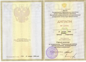 Диплом о высшем образовании диплом 1