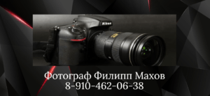 Здравствуйте,предлагаю свои услуги фотографа.Опыт раб
