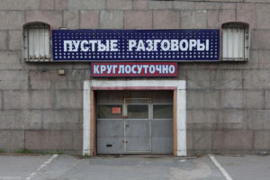 В 1976-м году на стене Петропавловской крепости появилас