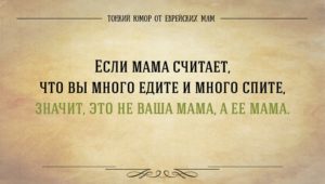 Evreyskaya mama 12
