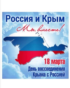Крым вернулся в наш родной, уютный дом! Здесь тепло, спо
