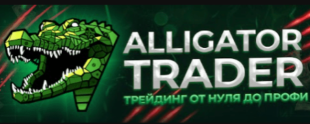 Отзыв Инстаграм Alligator Trader Мошенник