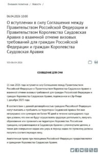 Соглашение РФ и Саудовской Аравии о взаимной отмене ви
