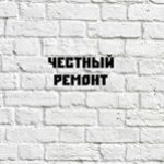 Рисунок профиля (chestniy__remont)