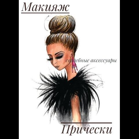 Рисунок профиля (Таня Визажист Свадебные аксессуары)